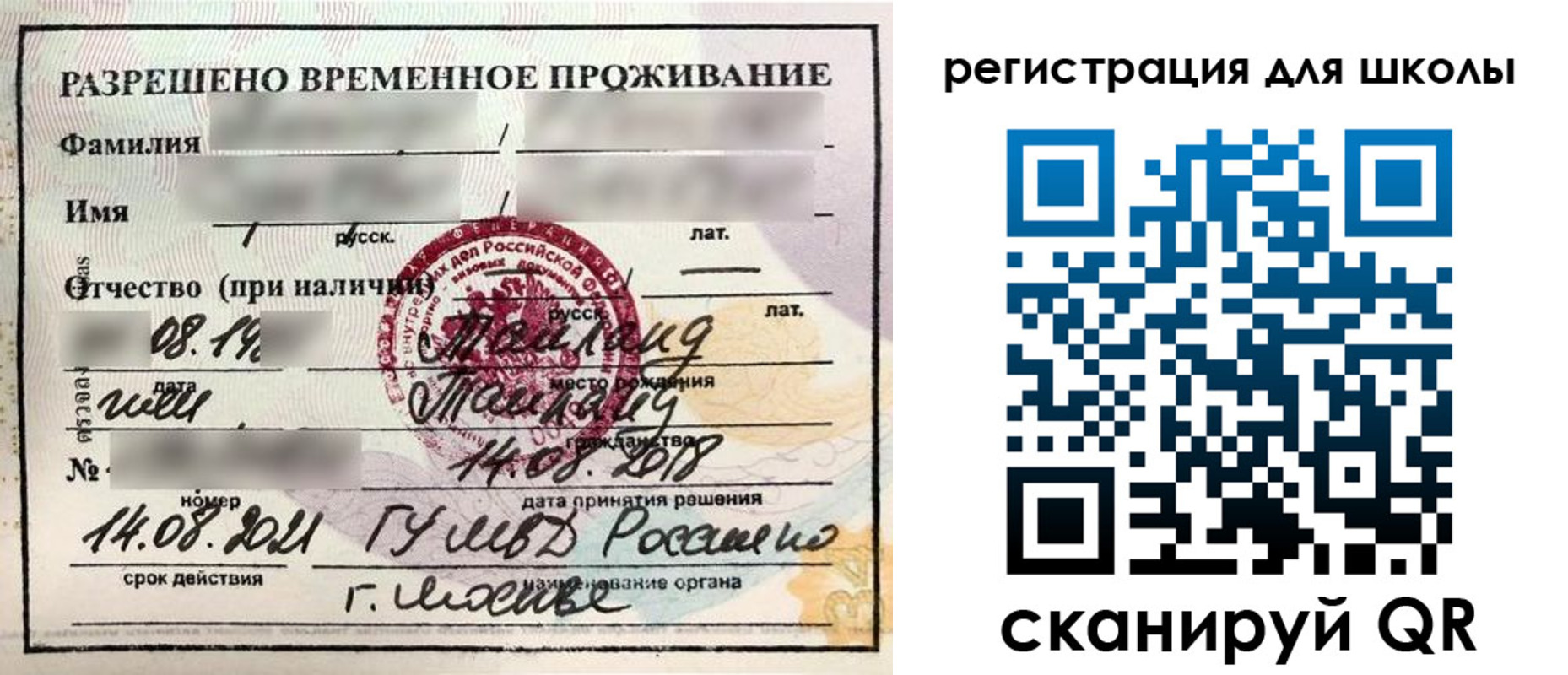 прописка ребенка в Сыктывкаре